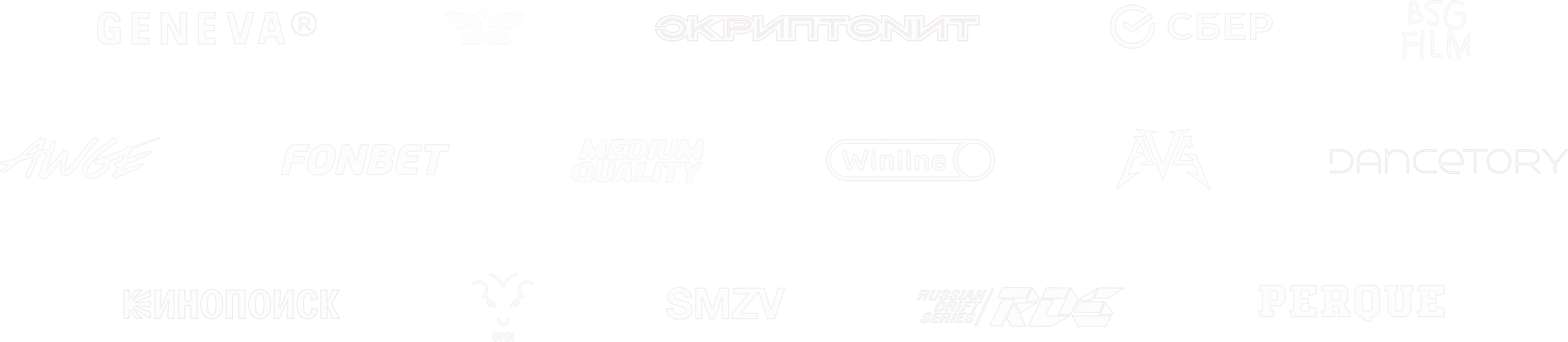 Клиенты и партнеры ROKED.STUDIO: Сбер, Кинопоиск, Winline, FONBET, Скриптонит, Medium Quality, RDS