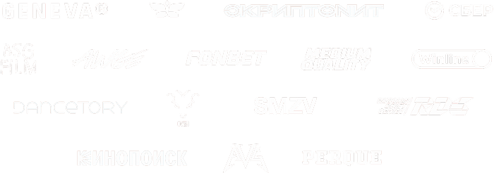 Клиенты и партнеры ROKED.STUDIO: Сбер, Кинопоиск, Winline, FONBET, Скриптонит, Medium Quality, RDS