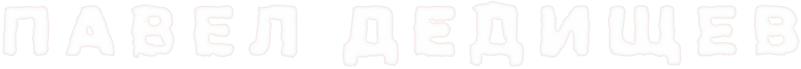 Титры и кастомная типографика ROKED.STUDIO